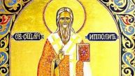 ВЕРНИЦИ ДАНАС СЛАВЕ СВЕТОГ ИПОЛИТА РИМСКОГ: Сматра се једним од најважнијих хришћанских теолога