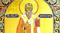 ВЕРНИЦИ ДАНАС СЛАВЕ СВЕТОГ ИПОЛИТА РИМСКОГ: Сматра се једним од најважнијих хришћанских теолога