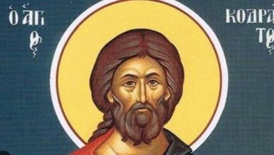 ВЕРНИЦИ СЛАВЕ СВЕТОГ МУЧЕНИКА КОДРАТА КОРИНТСКОГ: Данас је важно да учините добро дело 